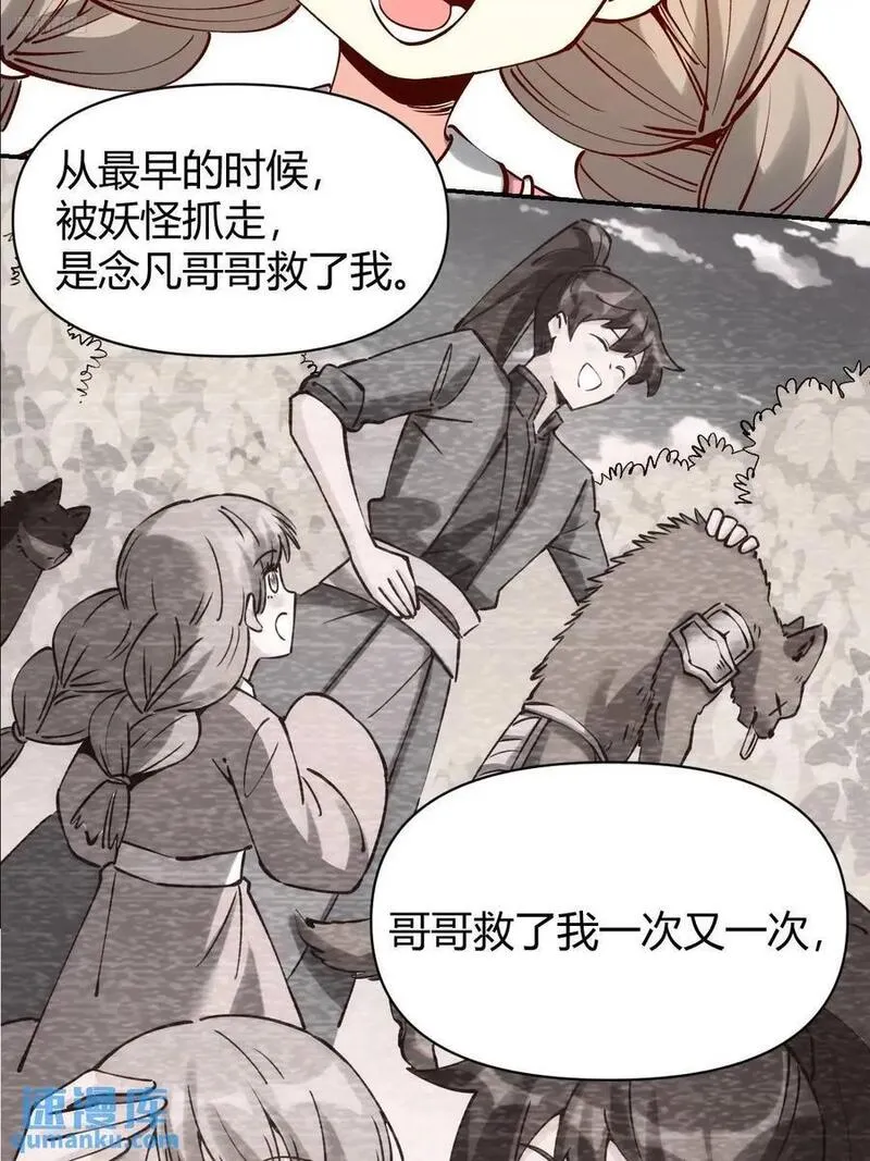 原来我是修仙大佬漫画免费下拉式欢乐漫画漫画,312话6图