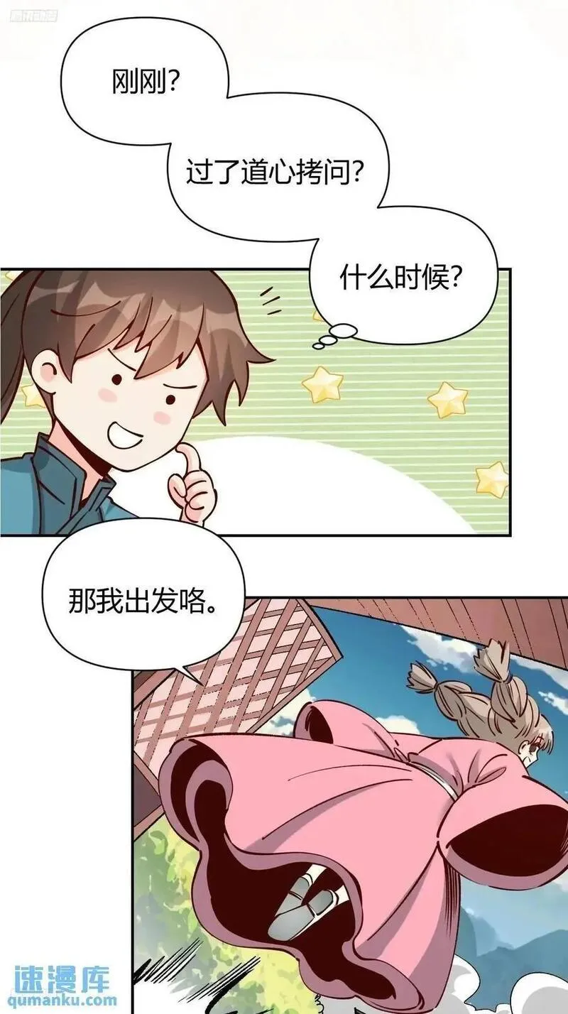 原来我是修仙大佬漫画免费下拉式欢乐漫画漫画,312话2图