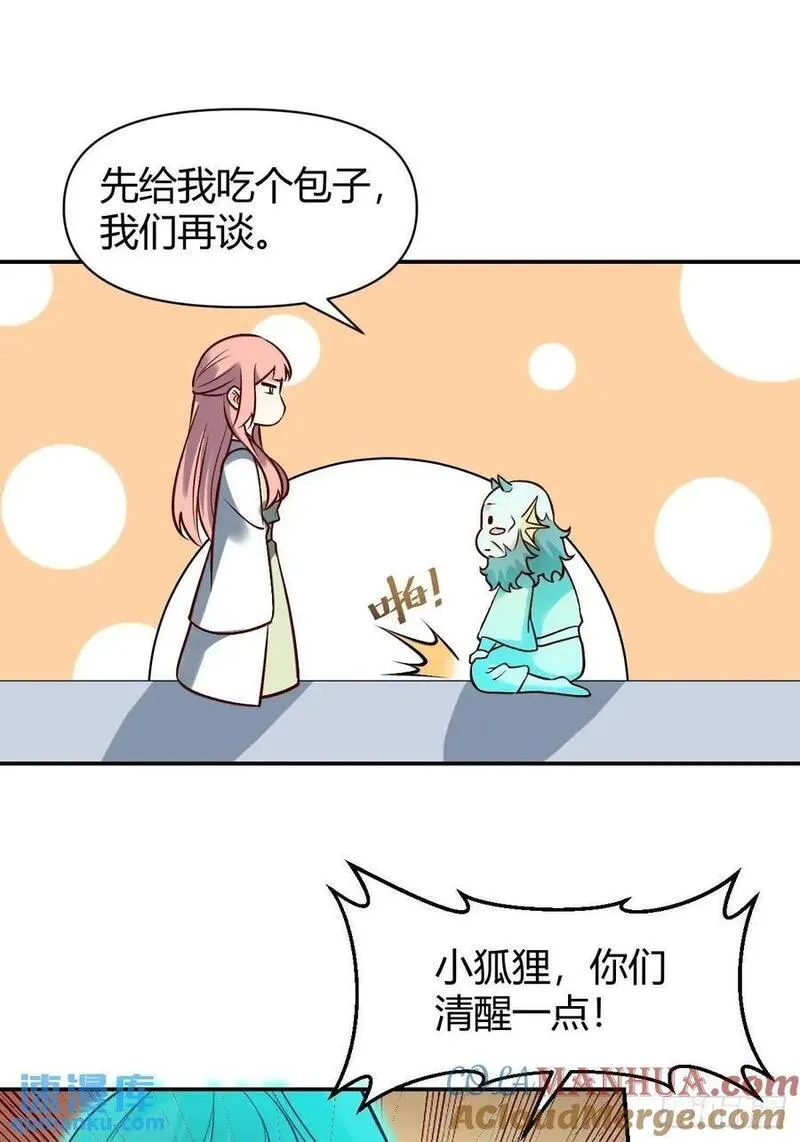 原来我是修仙大佬动漫免费观看完整版在线观看漫画,313话22图