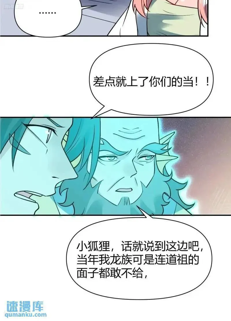 原来我是修仙大佬漫画免费下拉式欢乐漫画漫画,314话4图