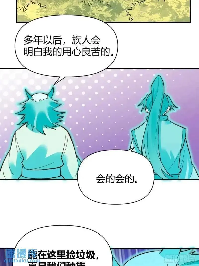 原来我是修仙大佬漫画免费下拉式欢乐漫画漫画,314话34图