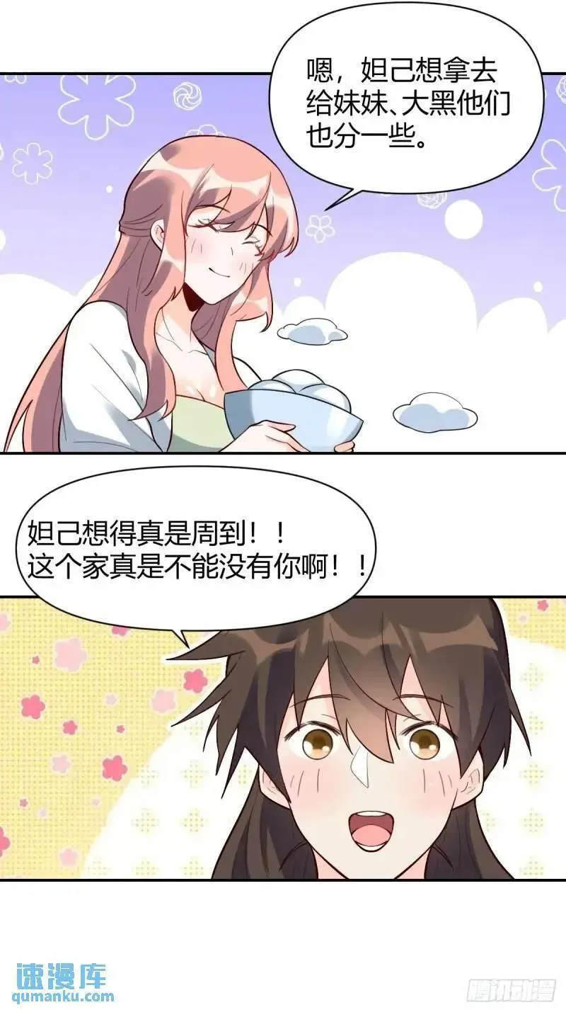 原来我是修仙大佬漫画免费下拉式欢乐漫画漫画,314话24图