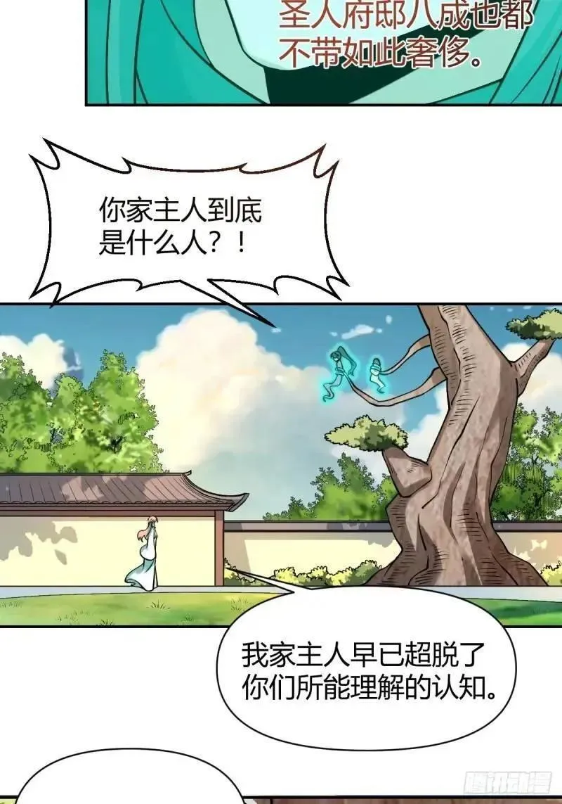 原来我是修仙大佬漫画免费下拉式欢乐漫画漫画,314话18图