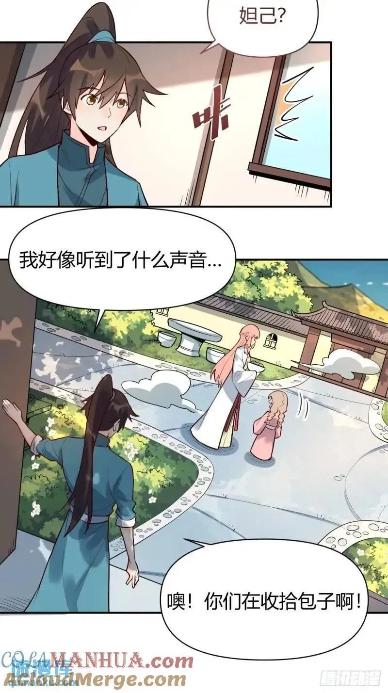 原来我是修仙大佬漫画免费下拉式欢乐漫画漫画,314话23图