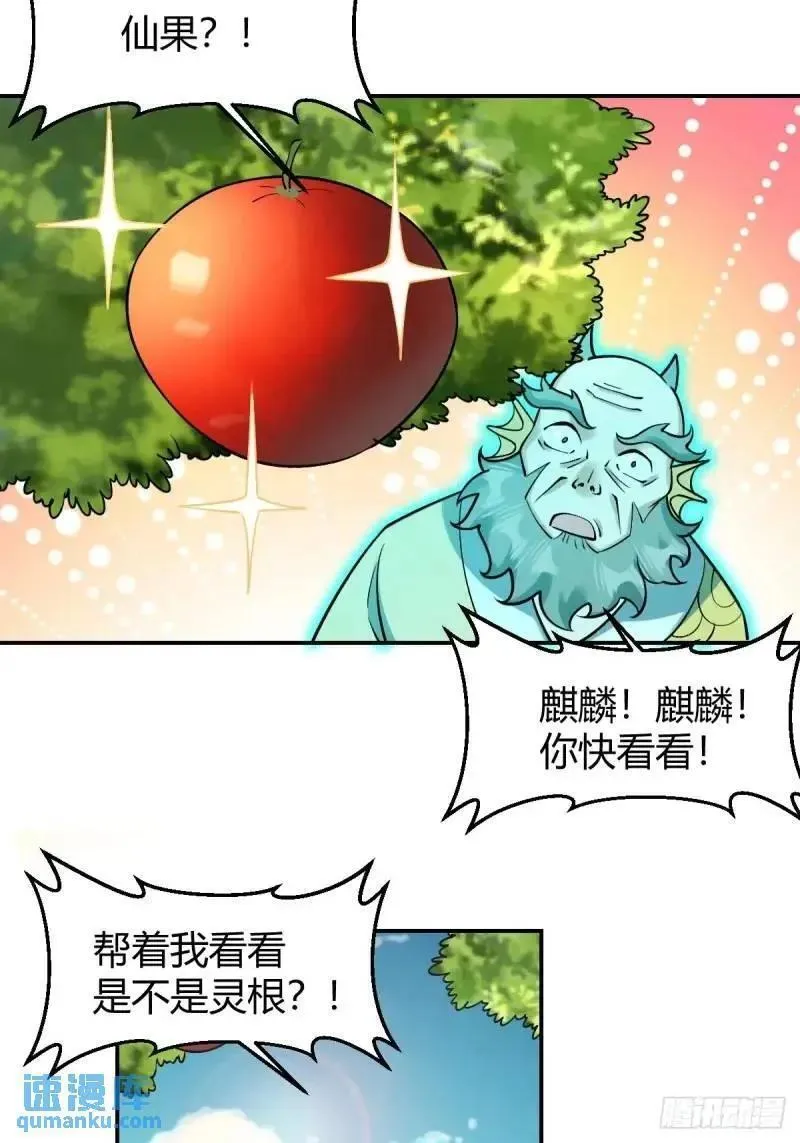 原来我是修仙大佬漫画免费下拉式欢乐漫画漫画,314话14图