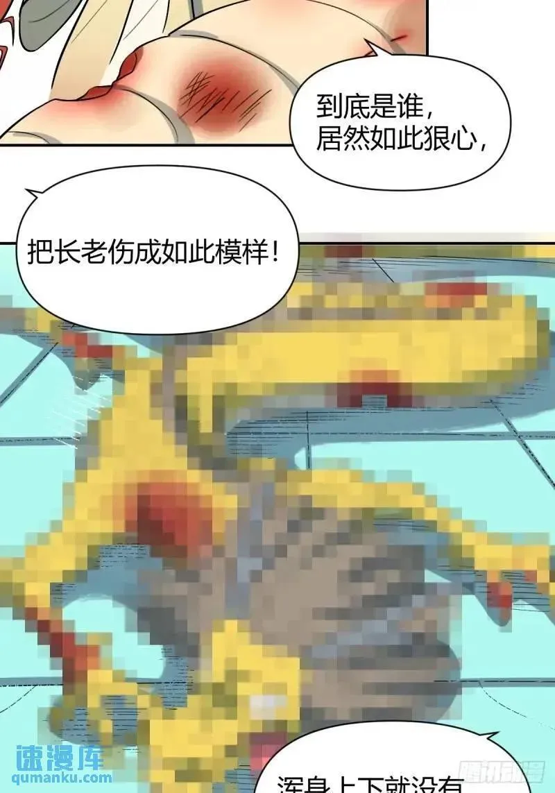 原来我是修仙大佬漫画免费下拉式欢乐漫画漫画,315话32图