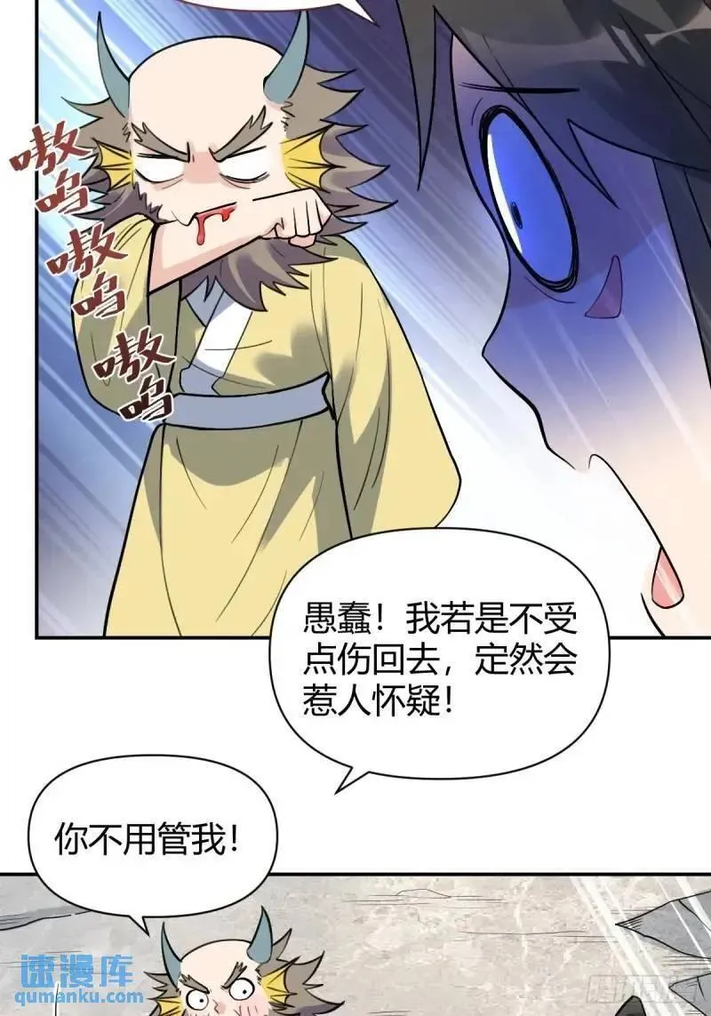 原来我是修仙大佬漫画免费下拉式欢乐漫画漫画,315话22图