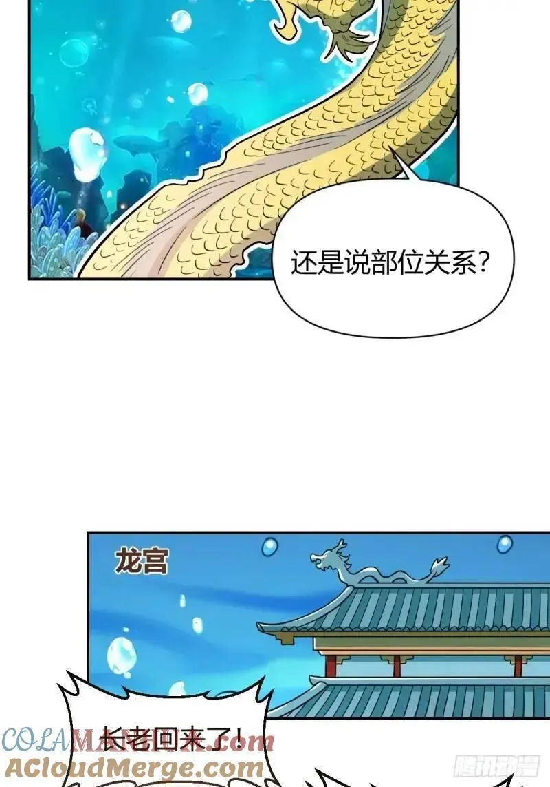 原来我是修仙大佬漫画免费下拉式欢乐漫画漫画,315话29图