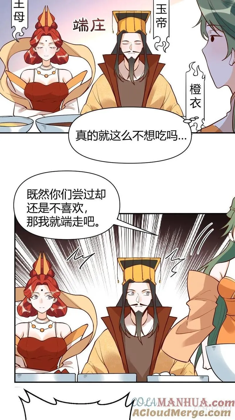 原来我是修仙大佬漫画免费下拉式欢乐漫画漫画,316话46图