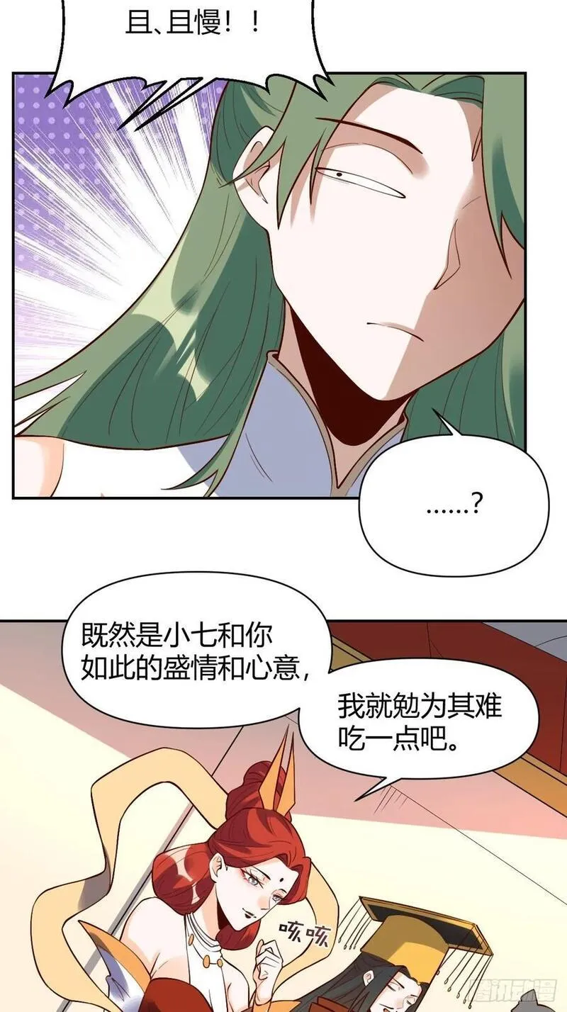 原来我是修仙大佬漫画免费下拉式欢乐漫画漫画,316话47图