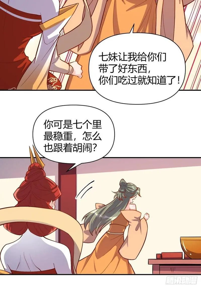 原来我是修仙大佬漫画免费下拉式欢乐漫画漫画,316话18图