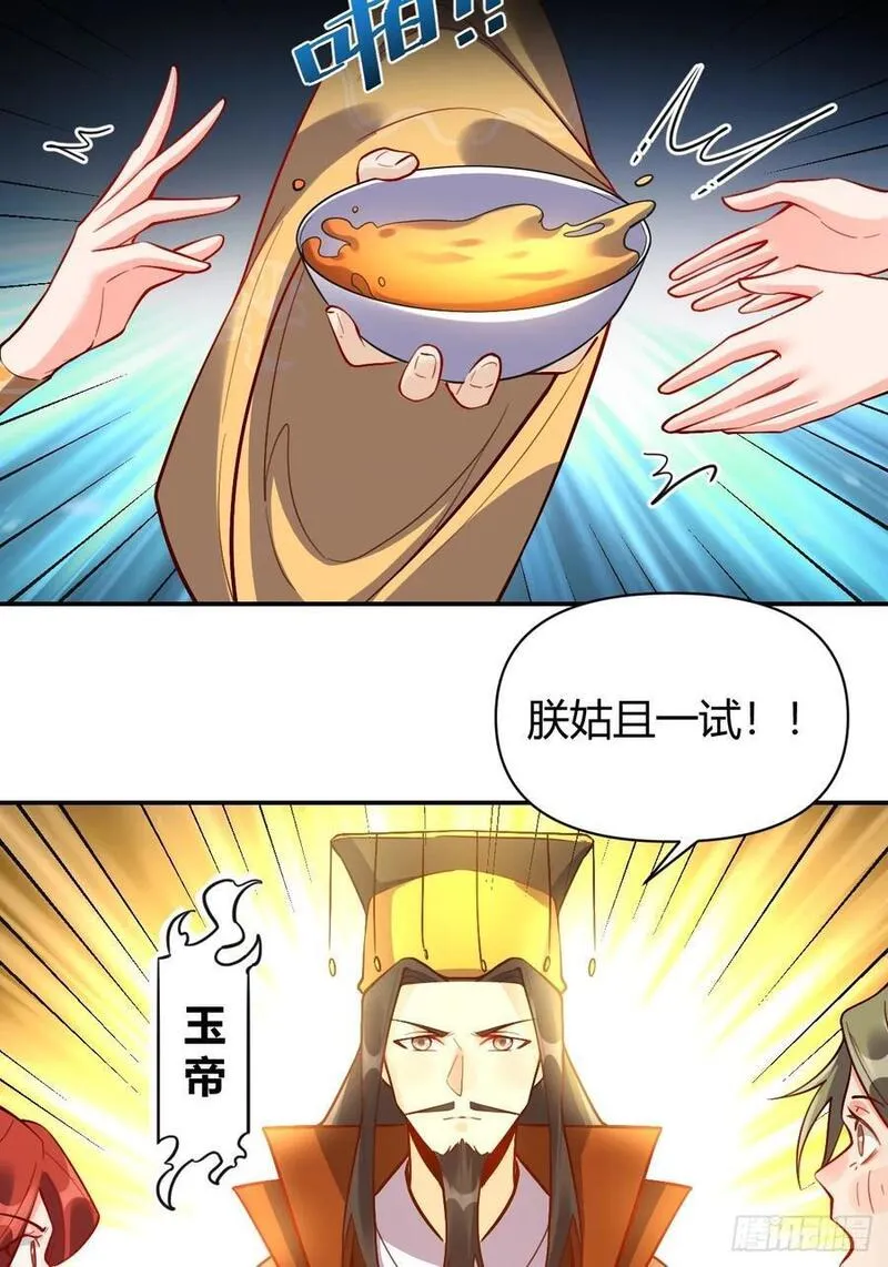 原来我是修仙大佬漫画免费下拉式欢乐漫画漫画,316话27图