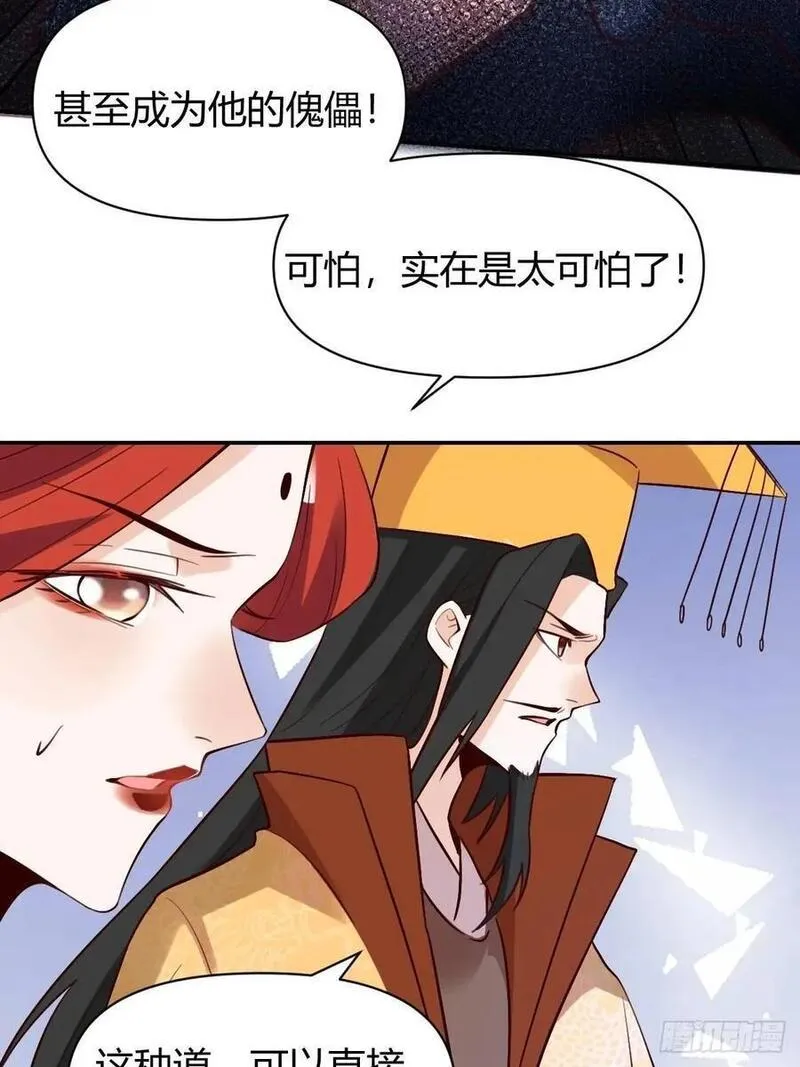 原来我是修仙大佬等级划分漫画,317话18图