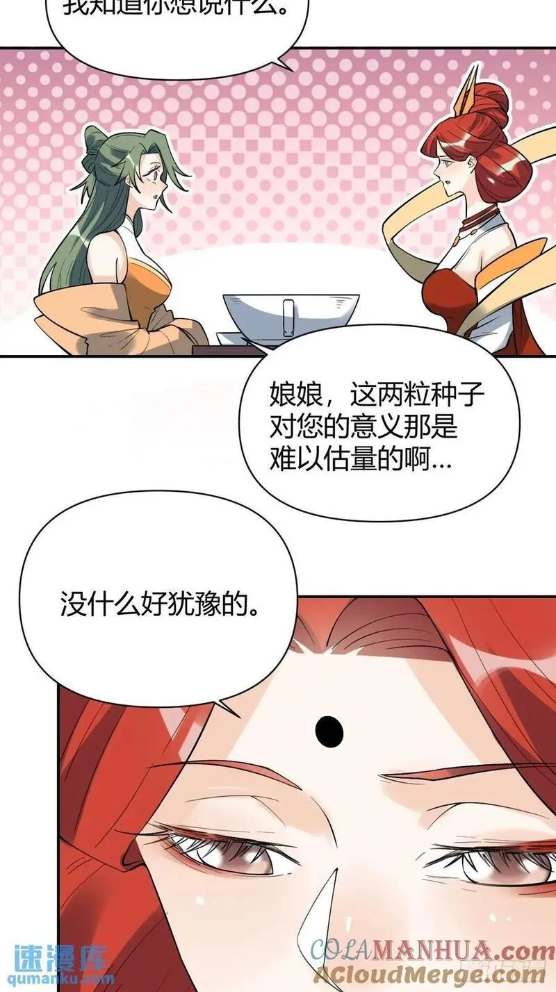 原来我是修仙大佬等级划分漫画,317话39图