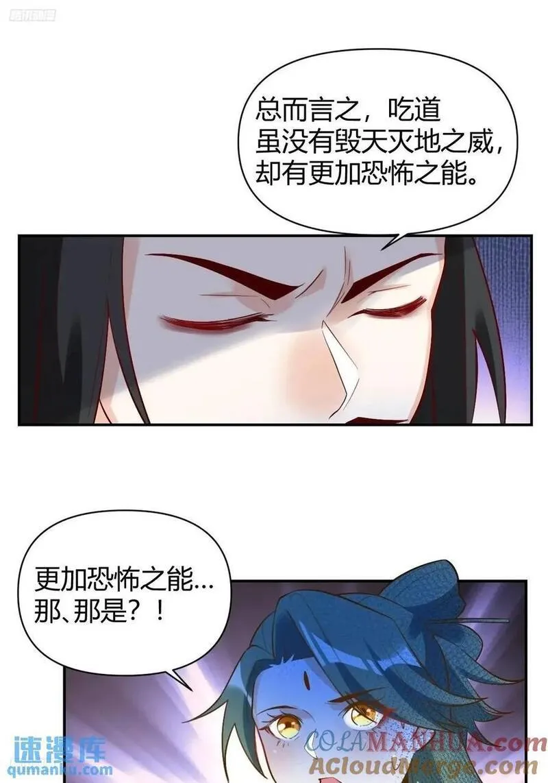 原来我是修仙大佬等级划分漫画,317话9图