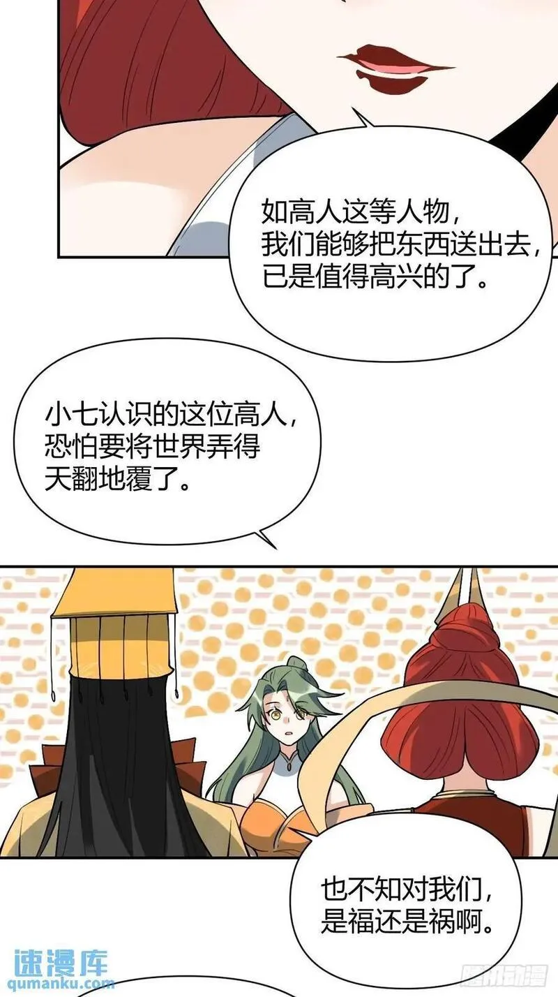 原来我是修仙大佬等级划分漫画,317话40图