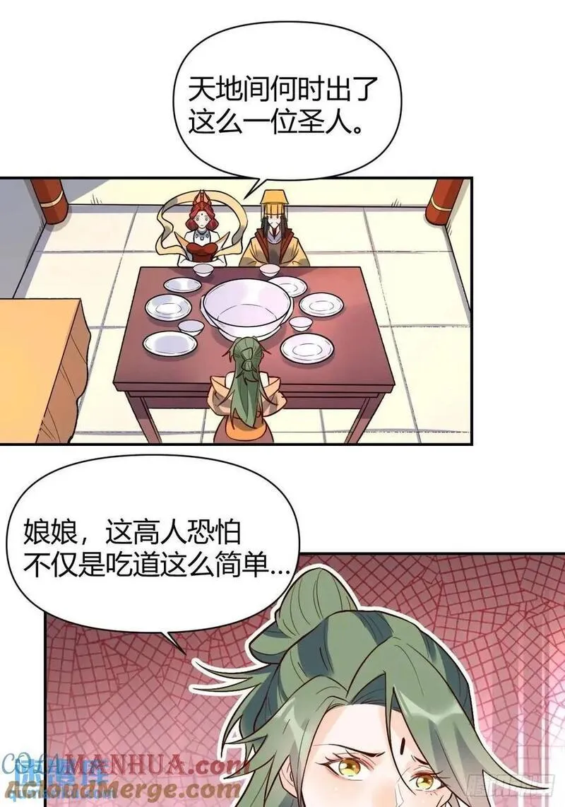 原来我是修仙大佬等级划分漫画,317话25图