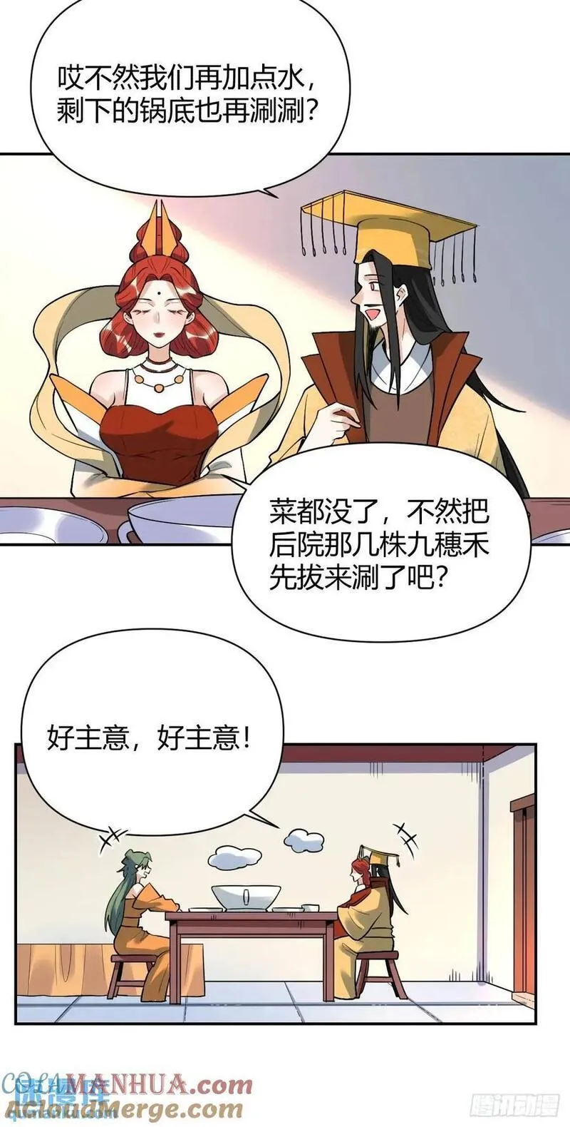 原来我是修仙大佬等级划分漫画,317话41图