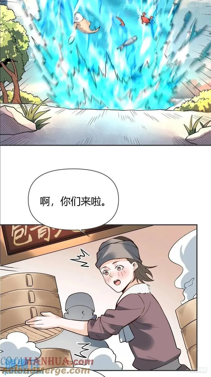 原来我是修仙大佬等级划分漫画,318话5图