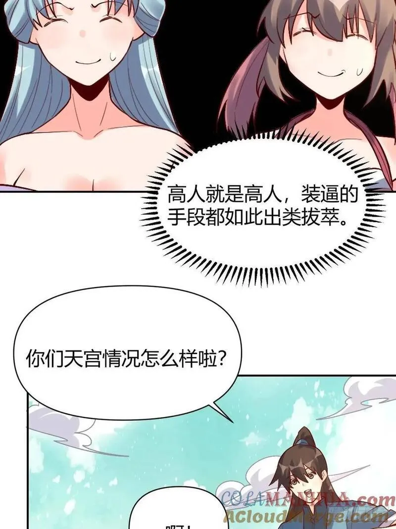 原来我是修仙大佬等级划分漫画,318话35图