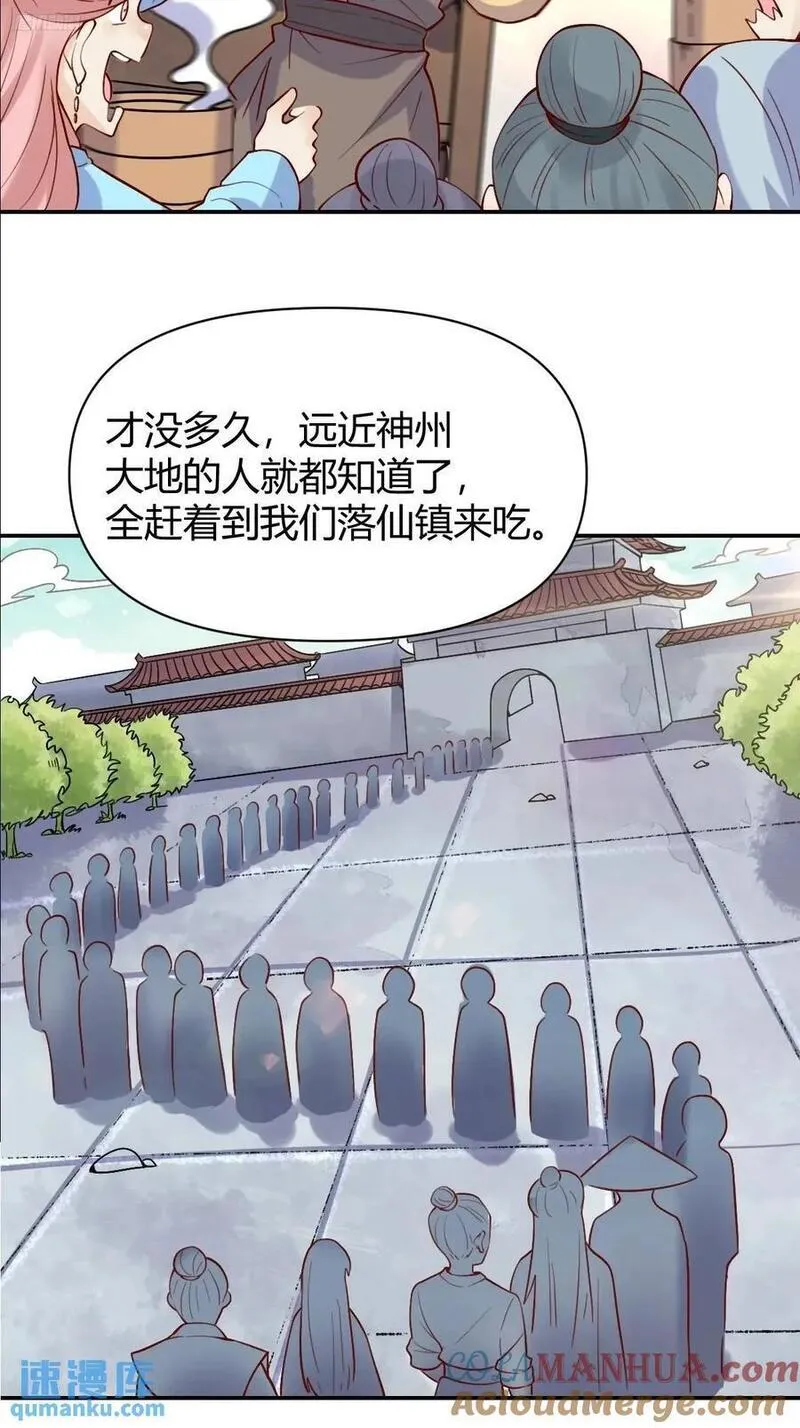 原来我是修仙大佬等级划分漫画,318话9图