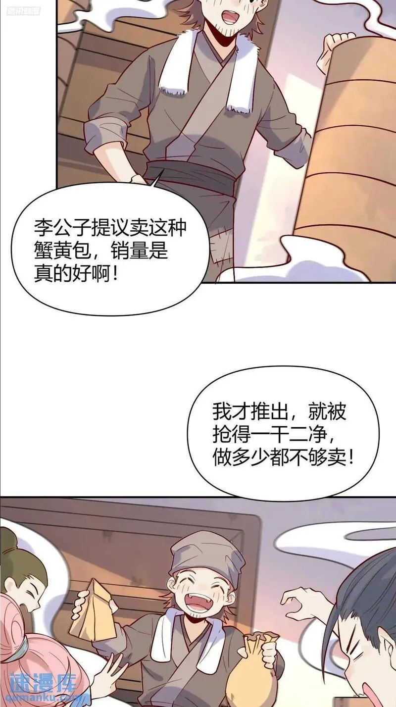 原来我是修仙大佬等级划分漫画,318话8图