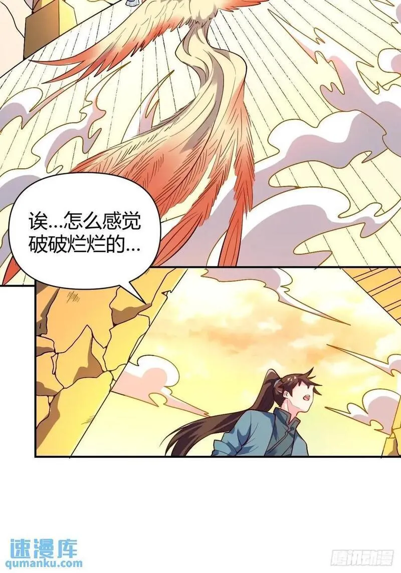 原来我是修仙大佬漫画免费下拉式欢乐漫画漫画,319话32图