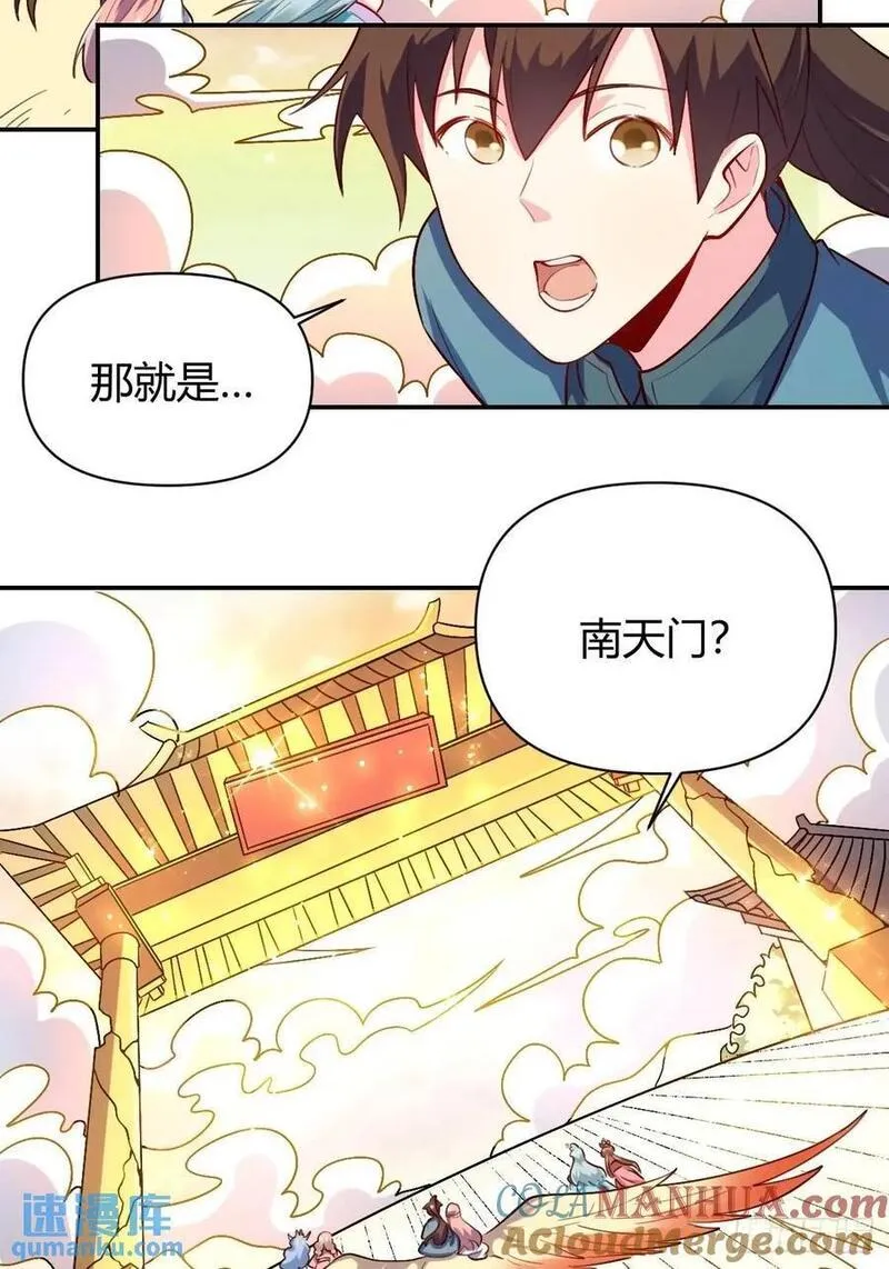 原来我是修仙大佬漫画免费下拉式欢乐漫画漫画,319话31图