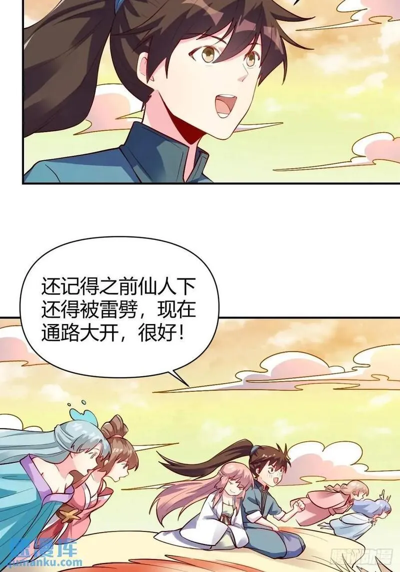 原来我是修仙大佬漫画免费下拉式欢乐漫画漫画,319话28图