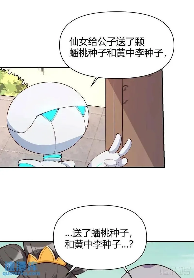 原来我是修仙大佬漫画免费下拉式欢乐漫画漫画,319话22图