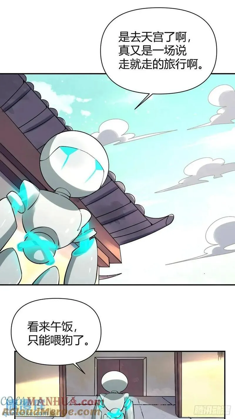 原来我是修仙大佬漫画免费下拉式欢乐漫画漫画,319话17图