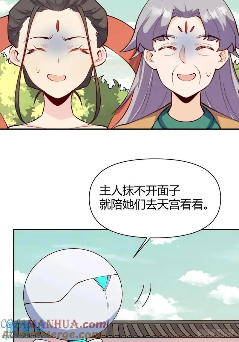 原来我是修仙大佬漫画免费下拉式欢乐漫画漫画,319话23图