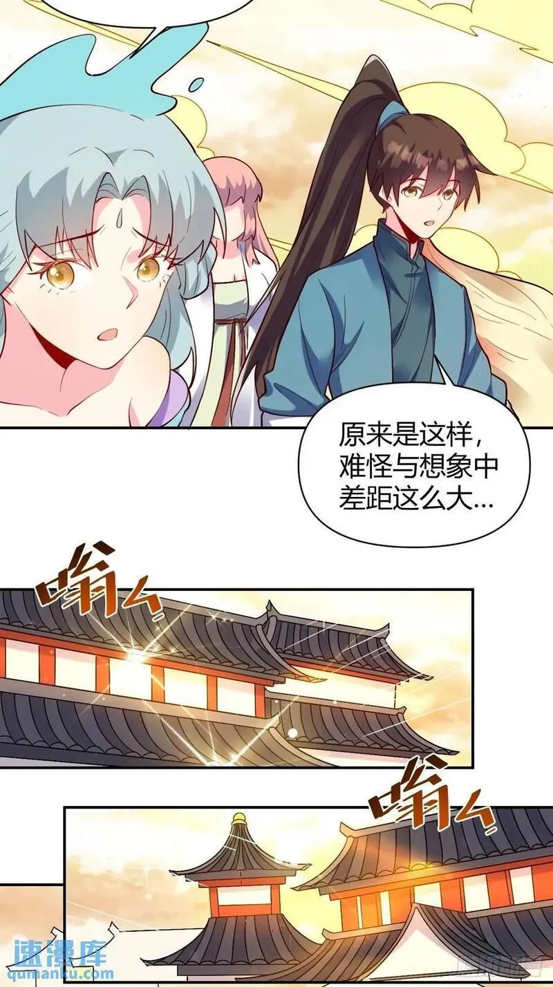 原来我是修仙大佬漫画免费下拉式欢乐漫画漫画,319话34图