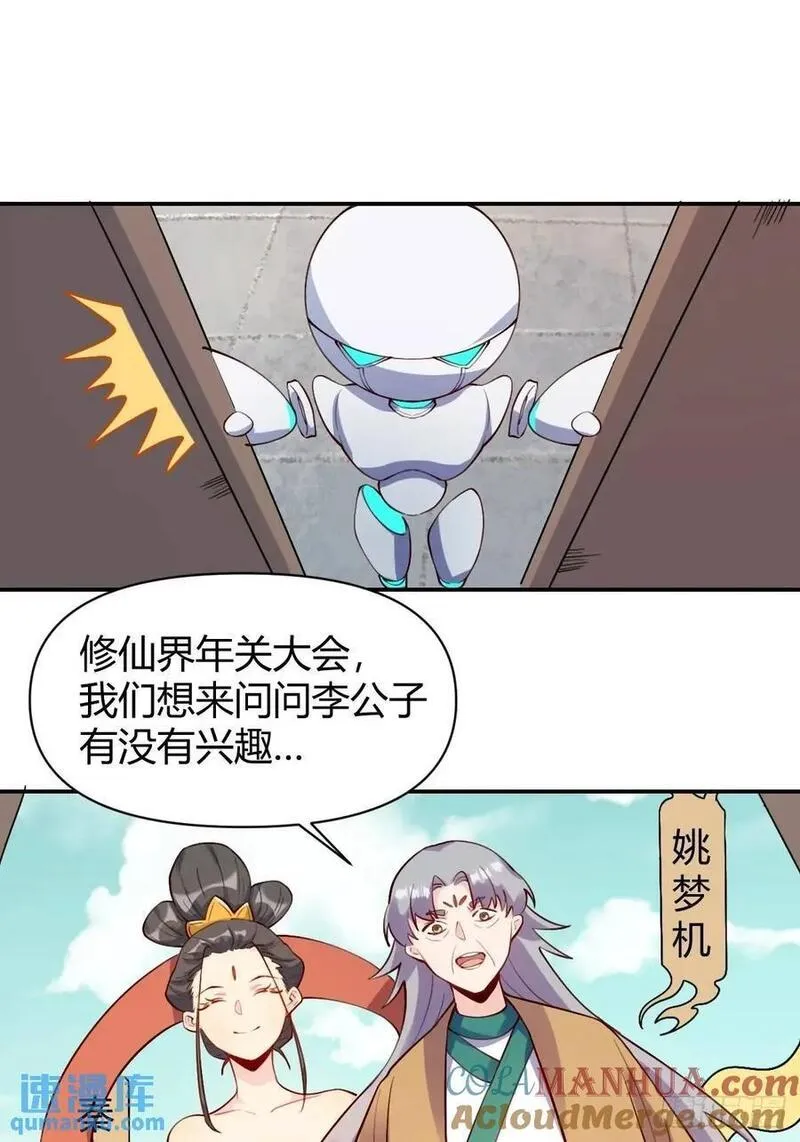 原来我是修仙大佬漫画免费下拉式欢乐漫画漫画,319话19图