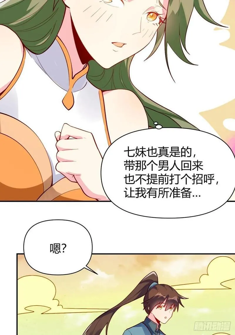 原来我是修仙大佬漫画免费下拉式欢乐漫画漫画,320话14图