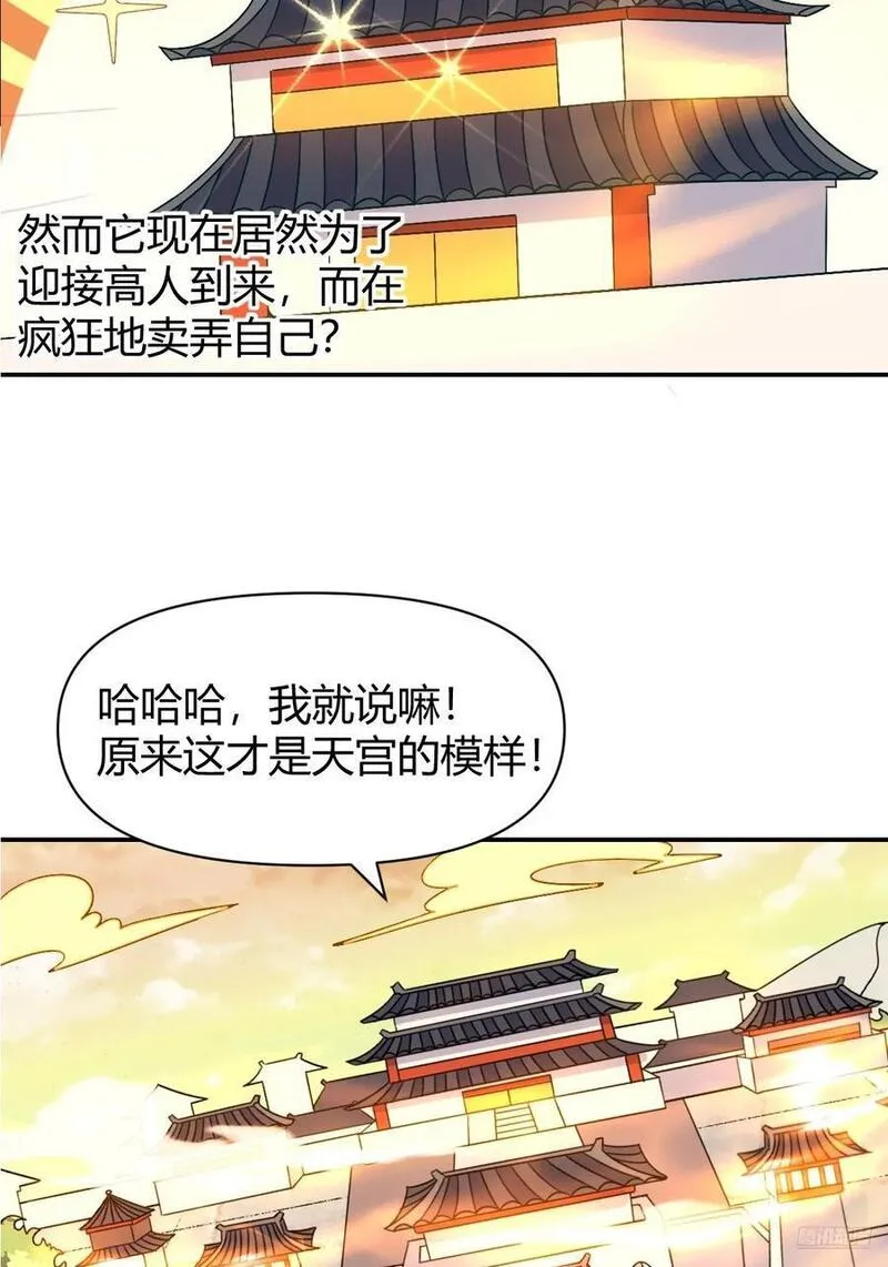 原来我是修仙大佬漫画免费下拉式欢乐漫画漫画,320话6图