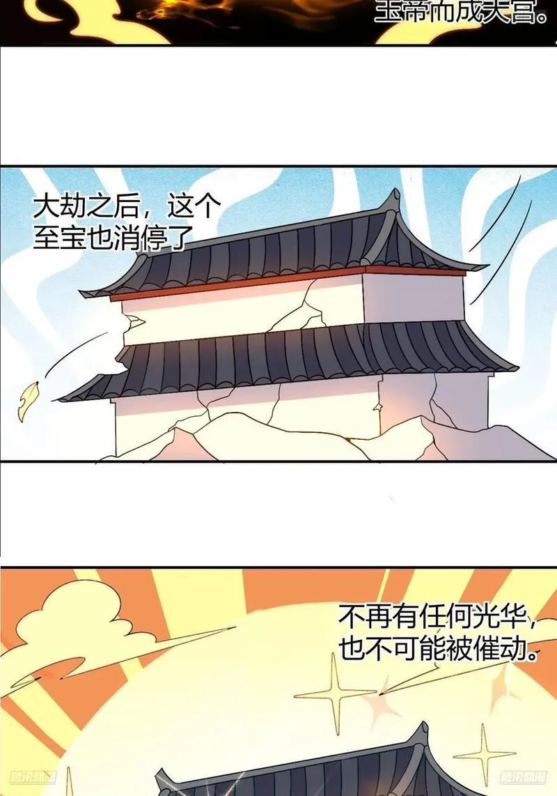 原来我是修仙大佬漫画免费下拉式欢乐漫画漫画,320话5图