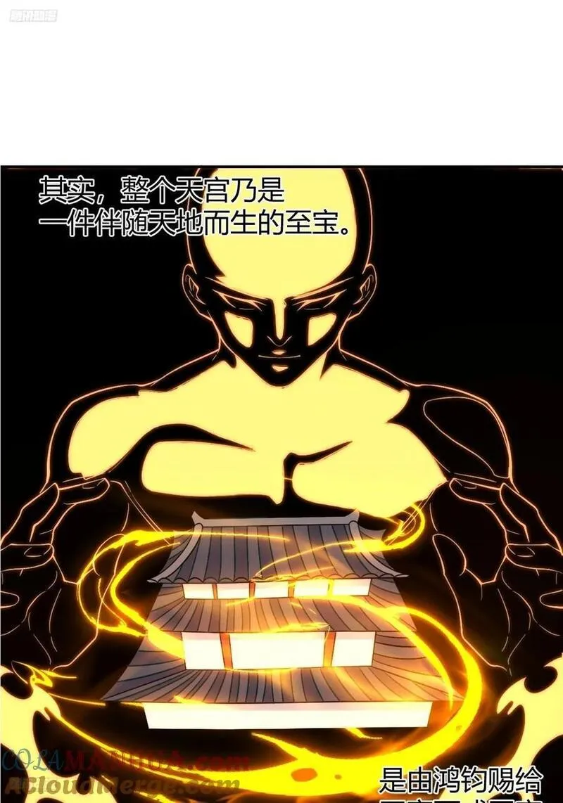 原来我是修仙大佬漫画免费下拉式欢乐漫画漫画,320话4图