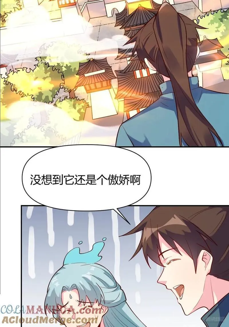 原来我是修仙大佬漫画免费下拉式欢乐漫画漫画,320话7图