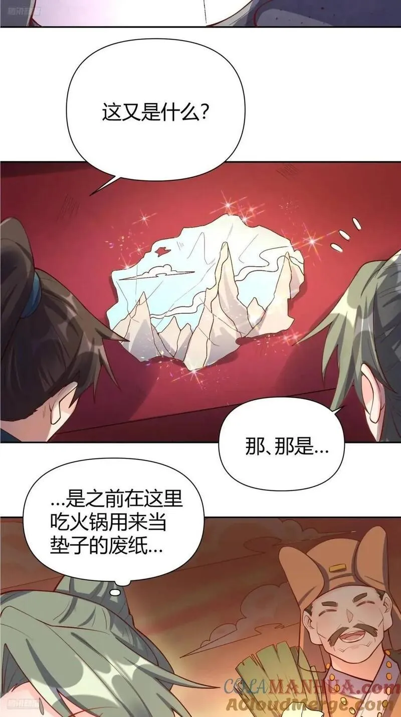 原来我是修仙大佬等级划分漫画,321话4图