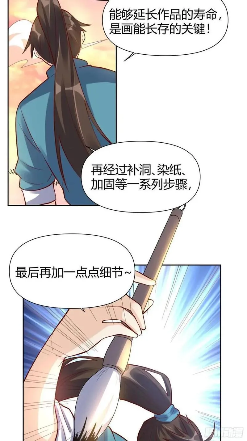 原来我是修仙大佬等级划分漫画,321话26图