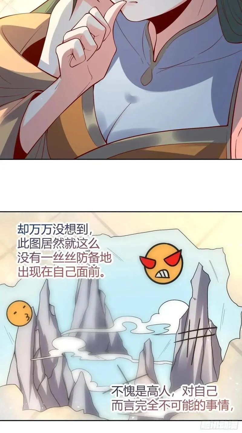 原来我是修仙大佬等级划分漫画,321话14图