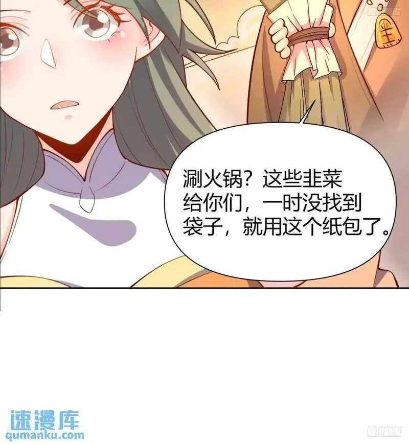 原来我是修仙大佬等级划分漫画,321话5图