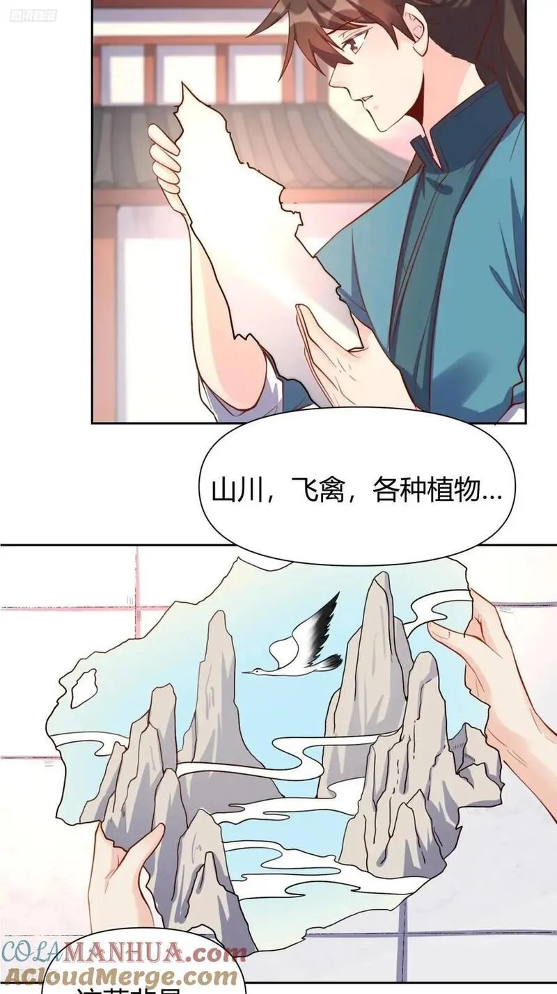 原来我是修仙大佬等级划分漫画,321话7图