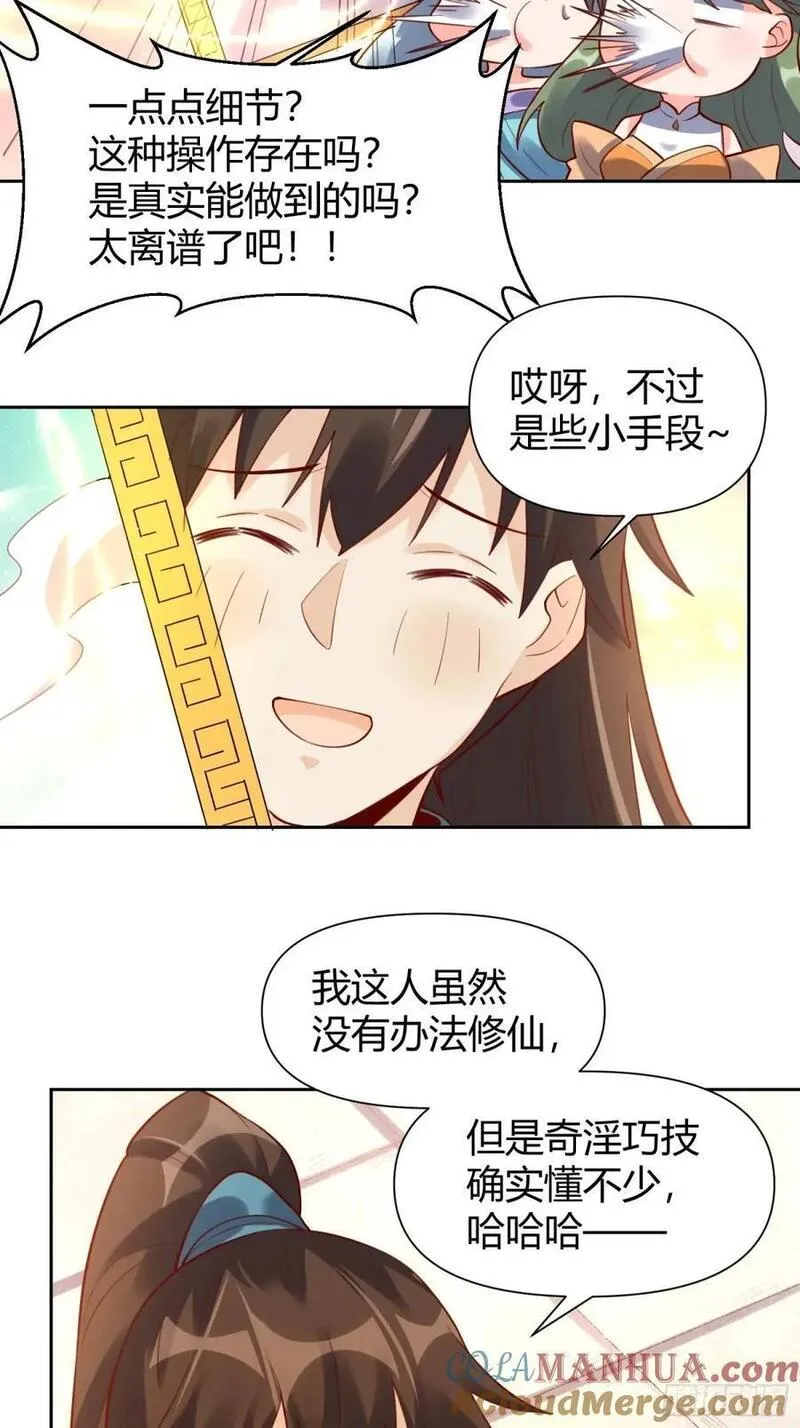 原来我是修仙大佬等级划分漫画,321话28图