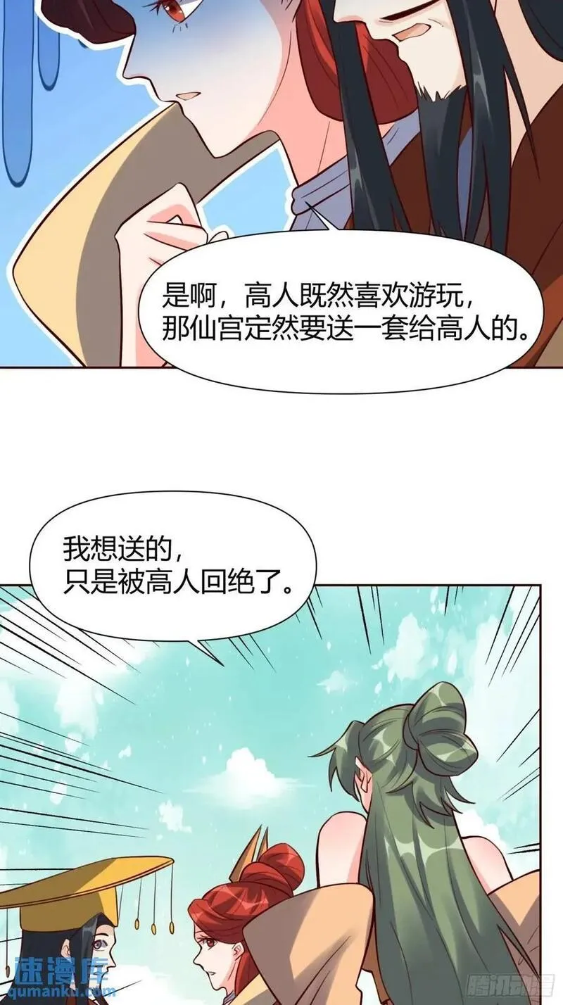 原来我是修仙大佬等级划分漫画,322话15图