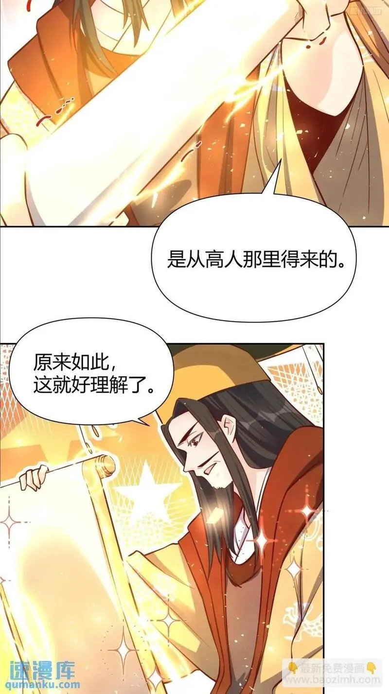 原来我是修仙大佬等级划分漫画,322话8图