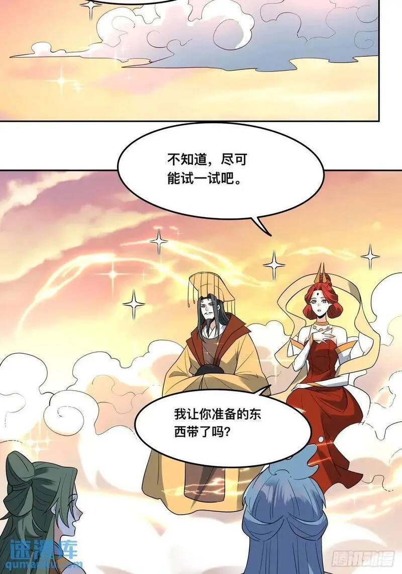 原来我是修仙大佬等级划分漫画,323话30图