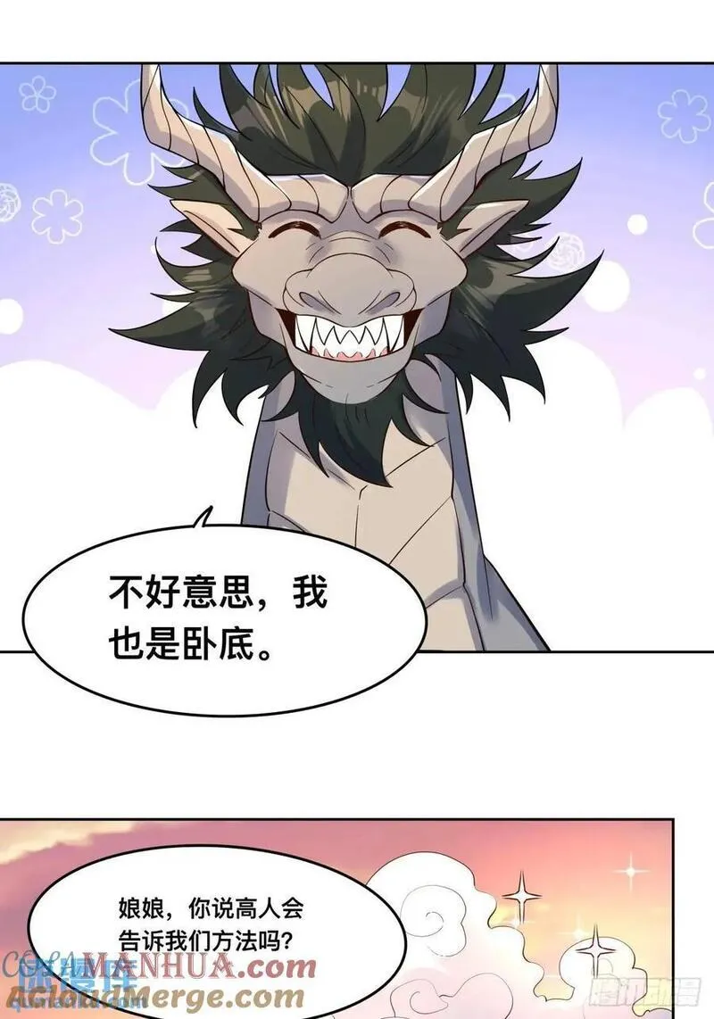 原来我是修仙大佬等级划分漫画,323话29图