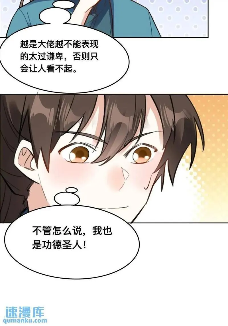 原来我是修仙大佬等级划分漫画,324话6图